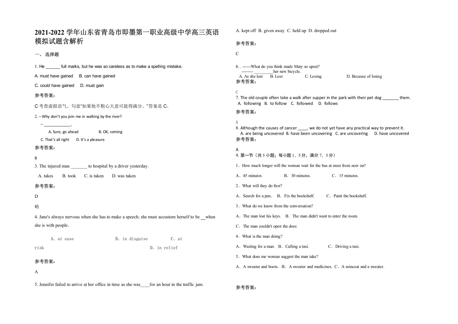 2021-2022学年山东省青岛市即墨第一职业高级中学高三英语模拟试题含解析