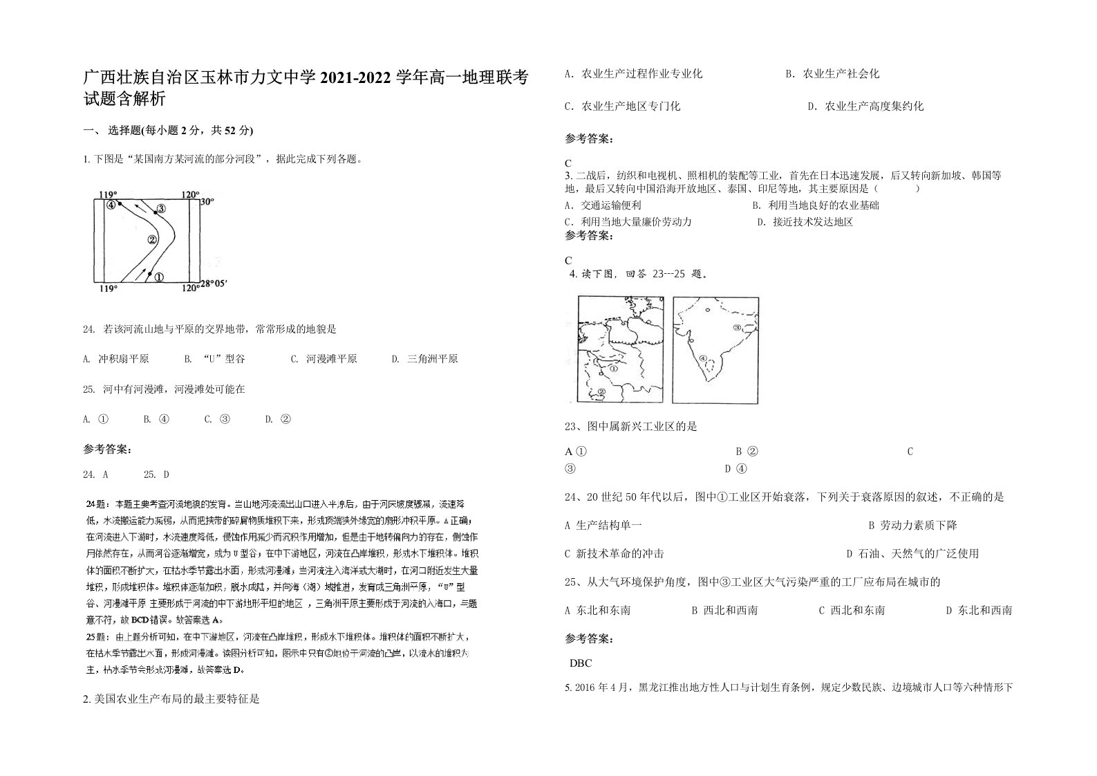 广西壮族自治区玉林市力文中学2021-2022学年高一地理联考试题含解析