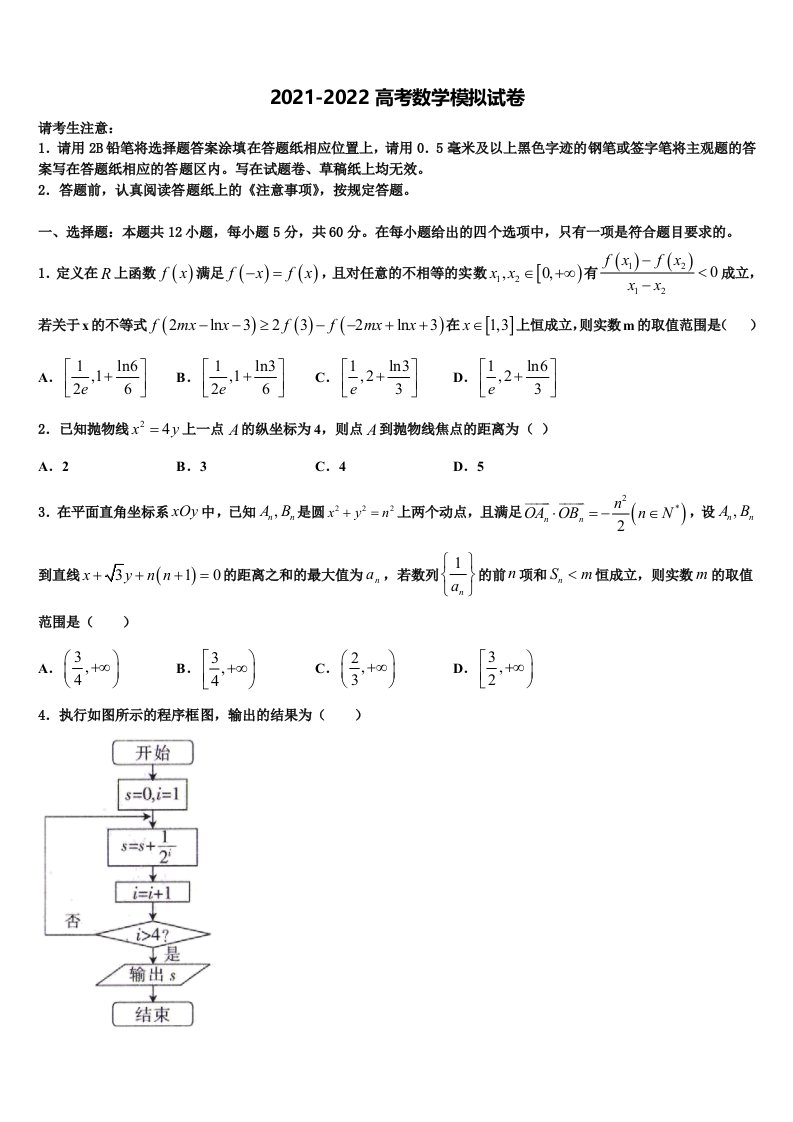 2022年江苏省宿迁市宿迁中学高三第三次模拟考试数学试卷含解析