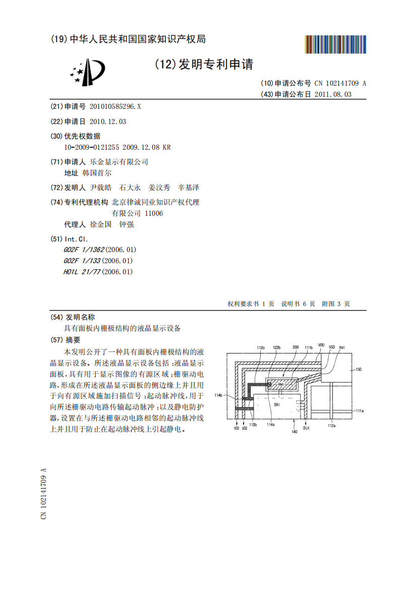 具有面板内栅极结构的液晶显示设备