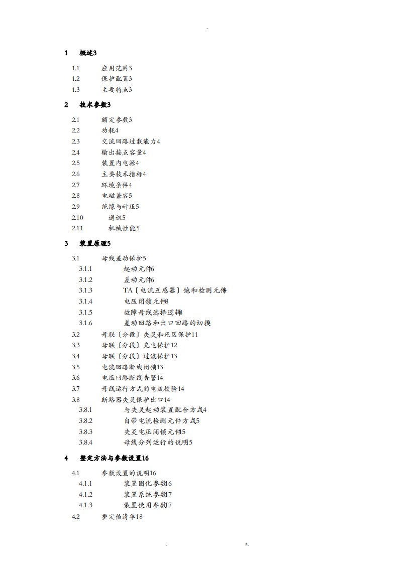 BP2B微机母线保护装置技术说明书V