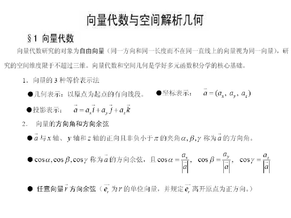 [理学]数学竞赛空间解析几何