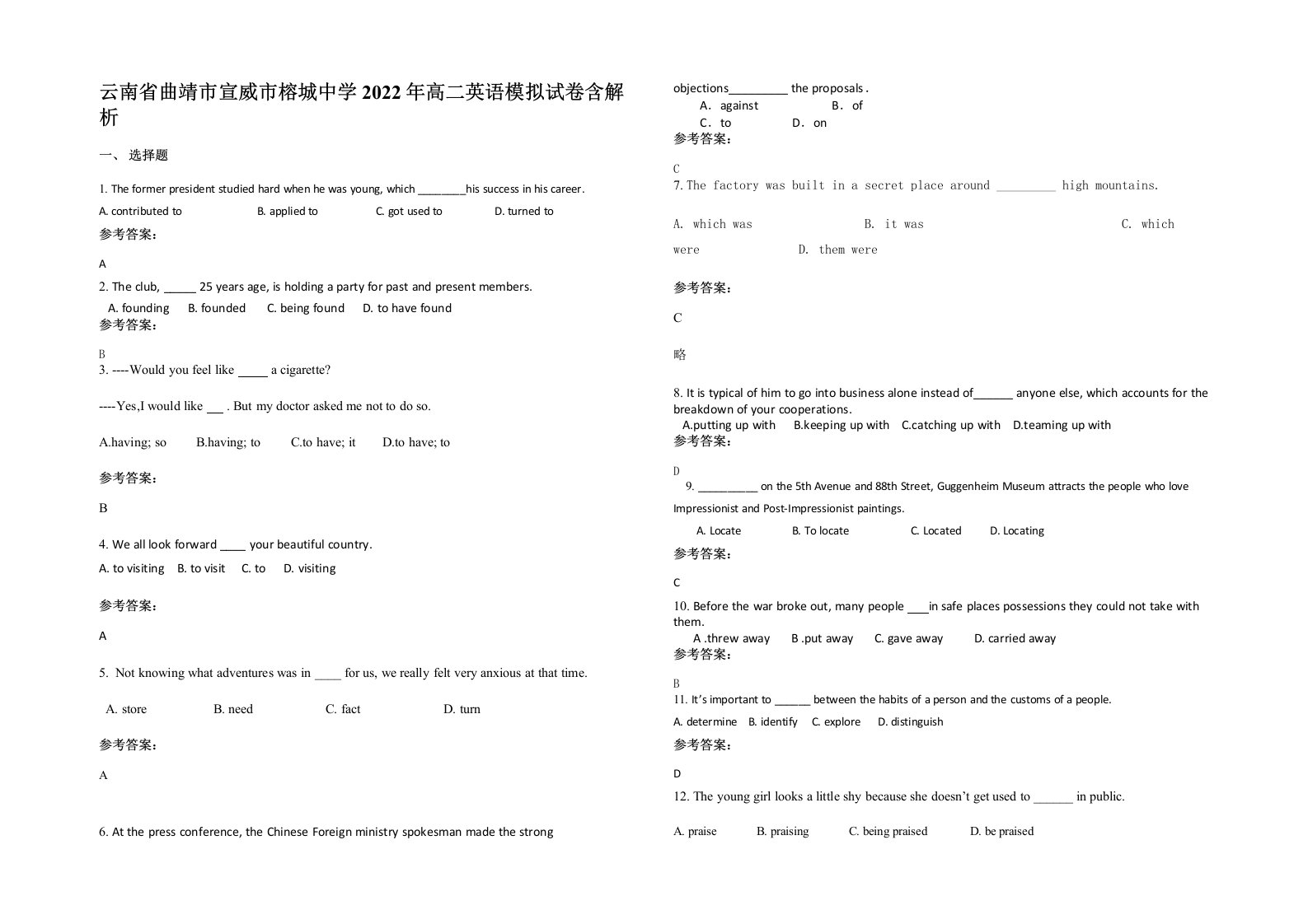 云南省曲靖市宣威市榕城中学2022年高二英语模拟试卷含解析