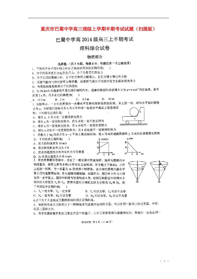 重庆市巴蜀中学高三理综上学期半期考试试题（扫描版）