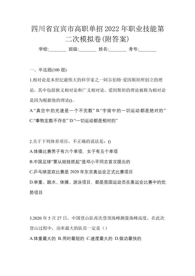 四川省宜宾市高职单招2022年职业技能第二次模拟卷附答案