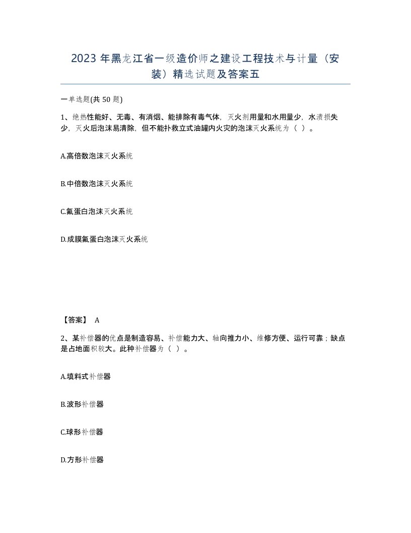 2023年黑龙江省一级造价师之建设工程技术与计量安装试题及答案五