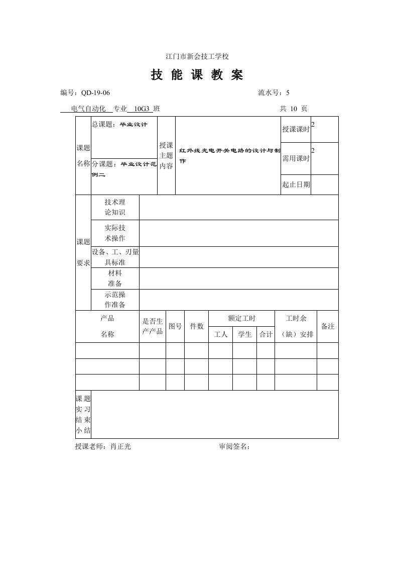 5毕业设计范例二-红外线光电开关电路的设计与制作