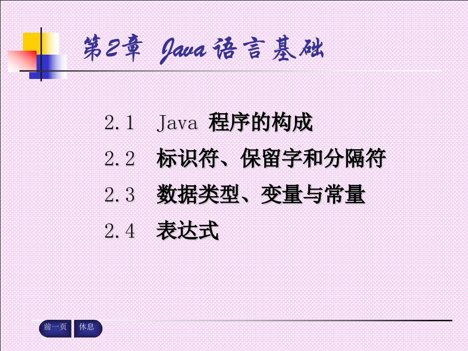 第02章+Java语言基础