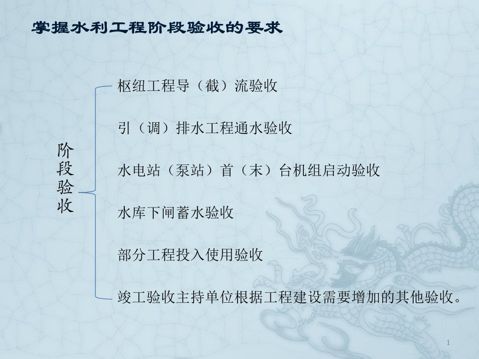 水利工程阶段验收