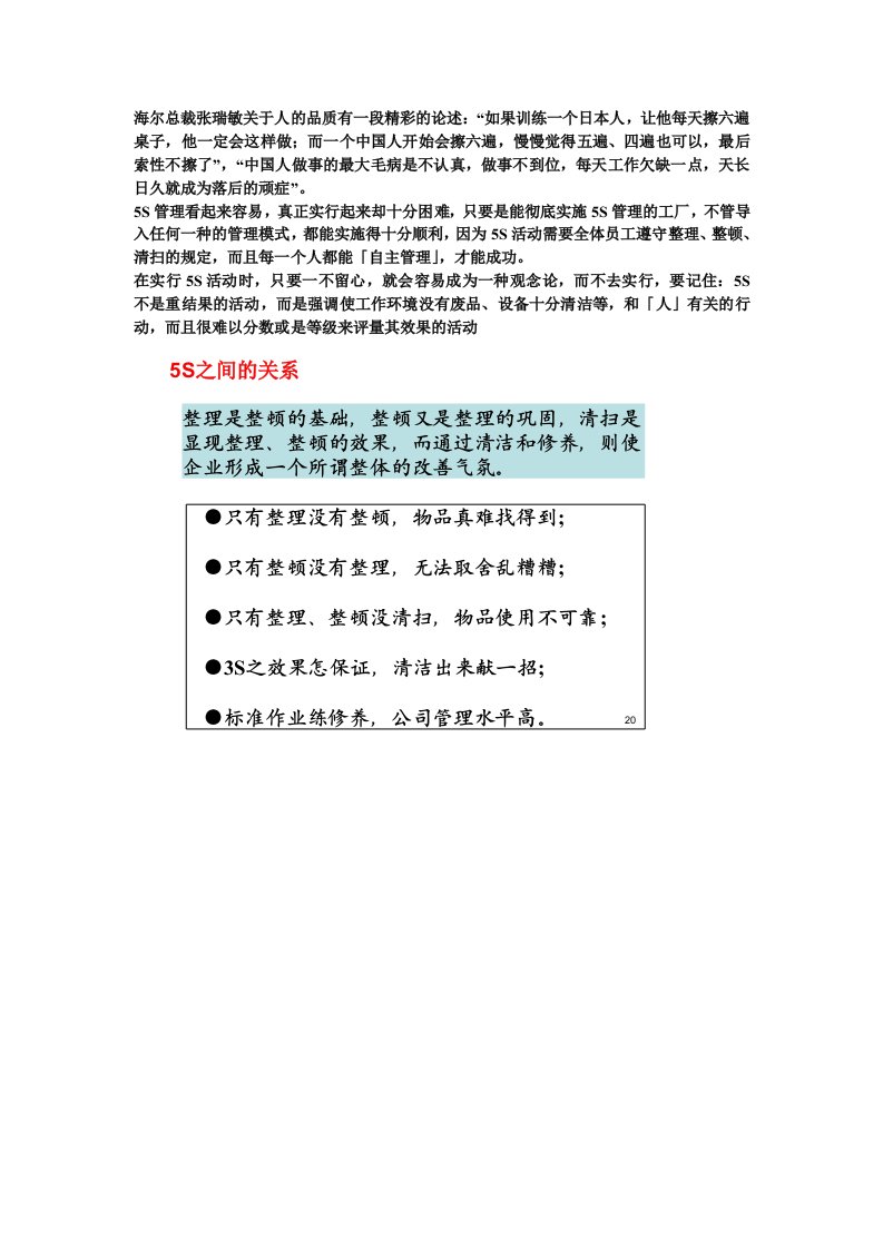 海尔总裁张瑞敏关于人的品质有一段精彩的论述