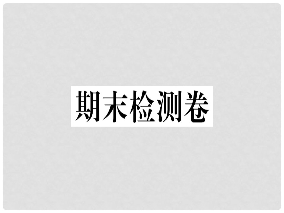 九年级历史下册