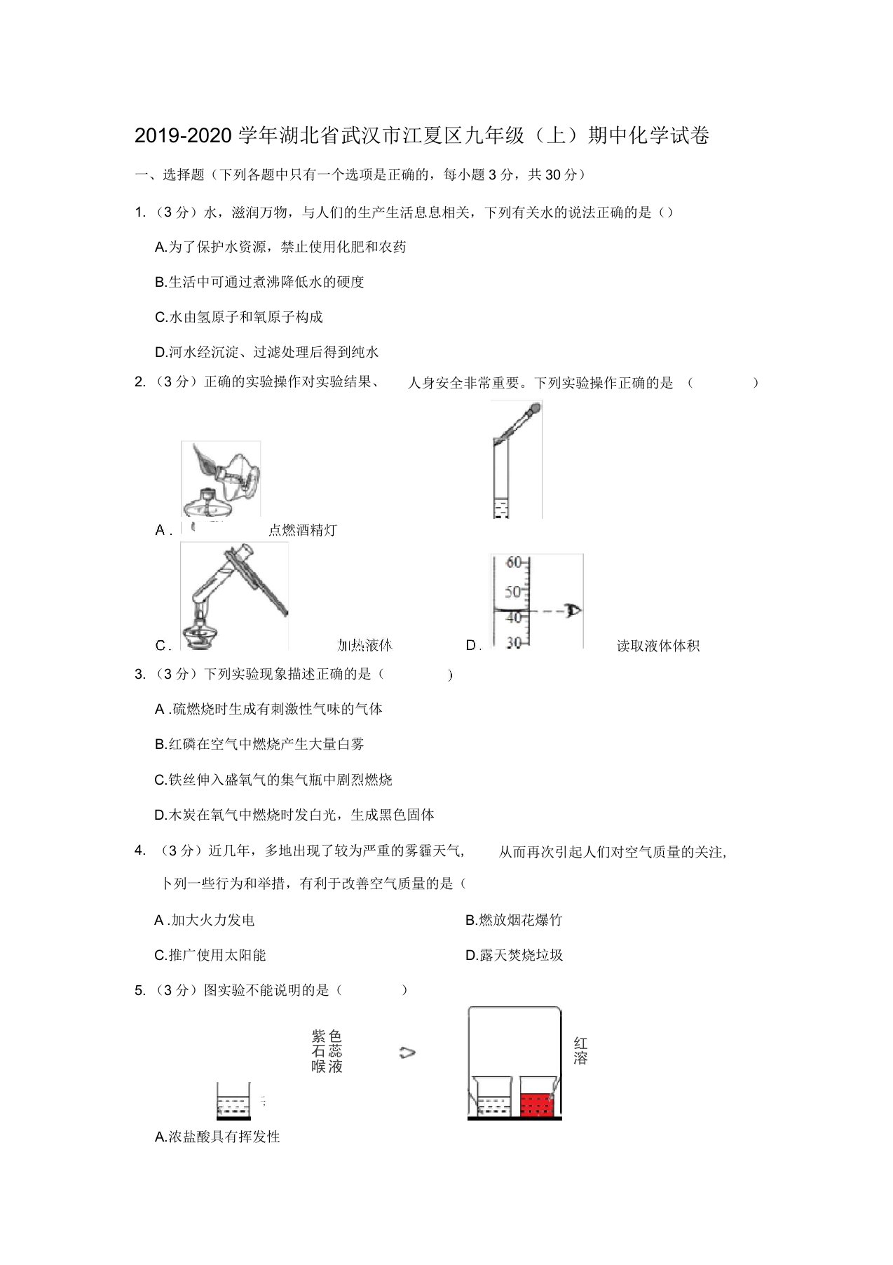 2019-2020学年湖北省武汉市江夏区九年级(上)期中化学试卷解析版