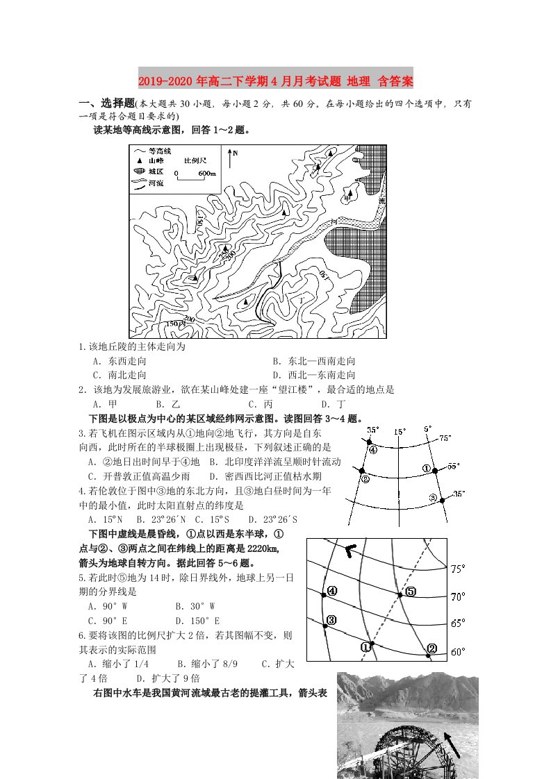 2019-2020年高二下学期4月月考试题