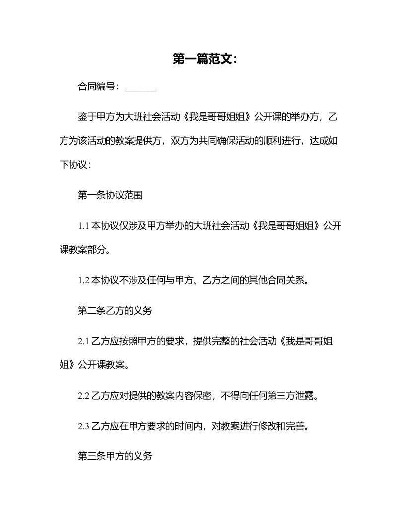 大班社会活动《我是哥哥姐姐》公开课教案反思