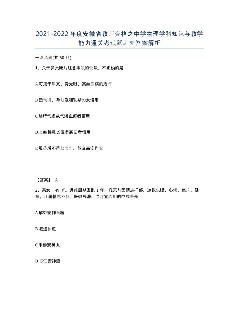 2021-2022年度安徽省教师资格之中学物理学科知识与教学能力通关考试题库带答案解析