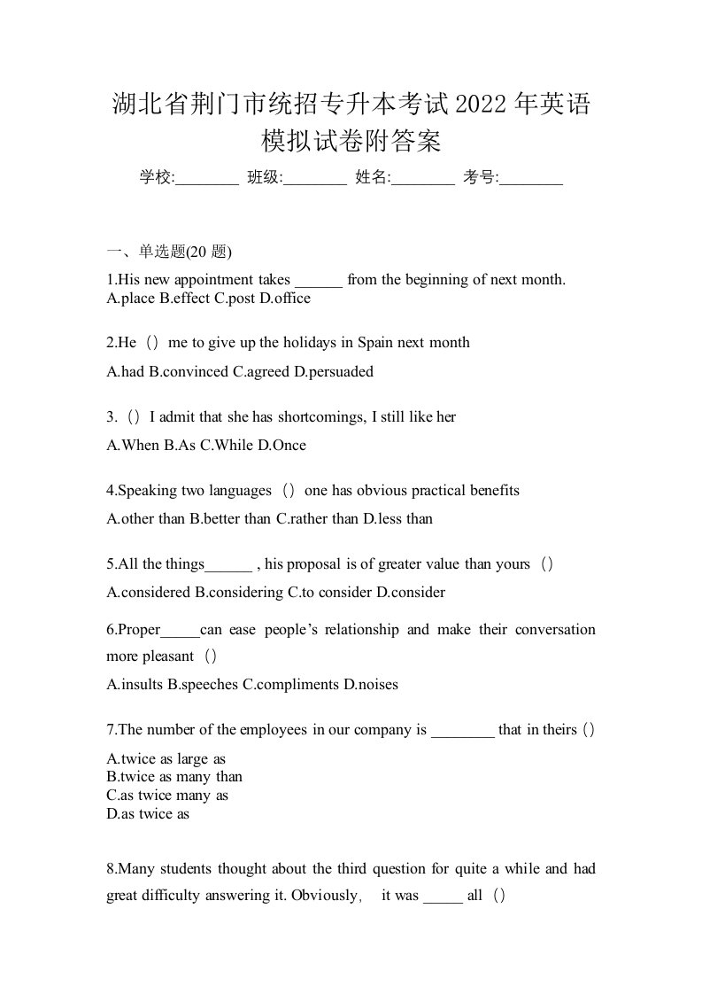 湖北省荆门市统招专升本考试2022年英语模拟试卷附答案