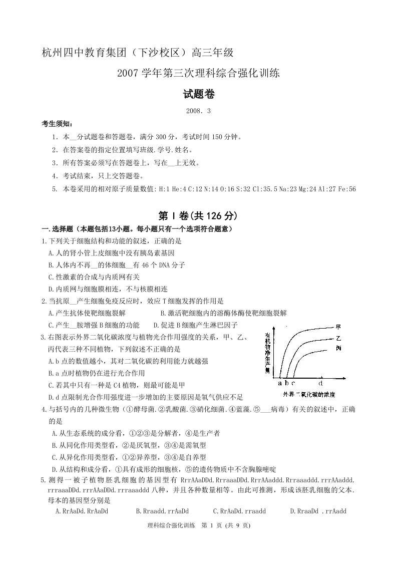 杭州四中教育集团（下沙校区）高三年级