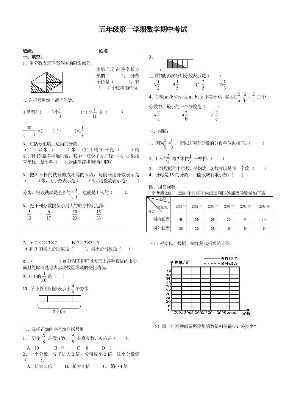 五年级数学下册期中考试试卷