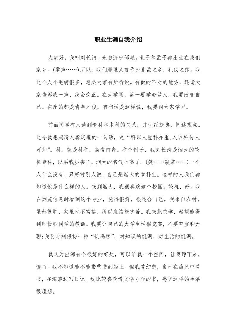 职业生涯自我介绍