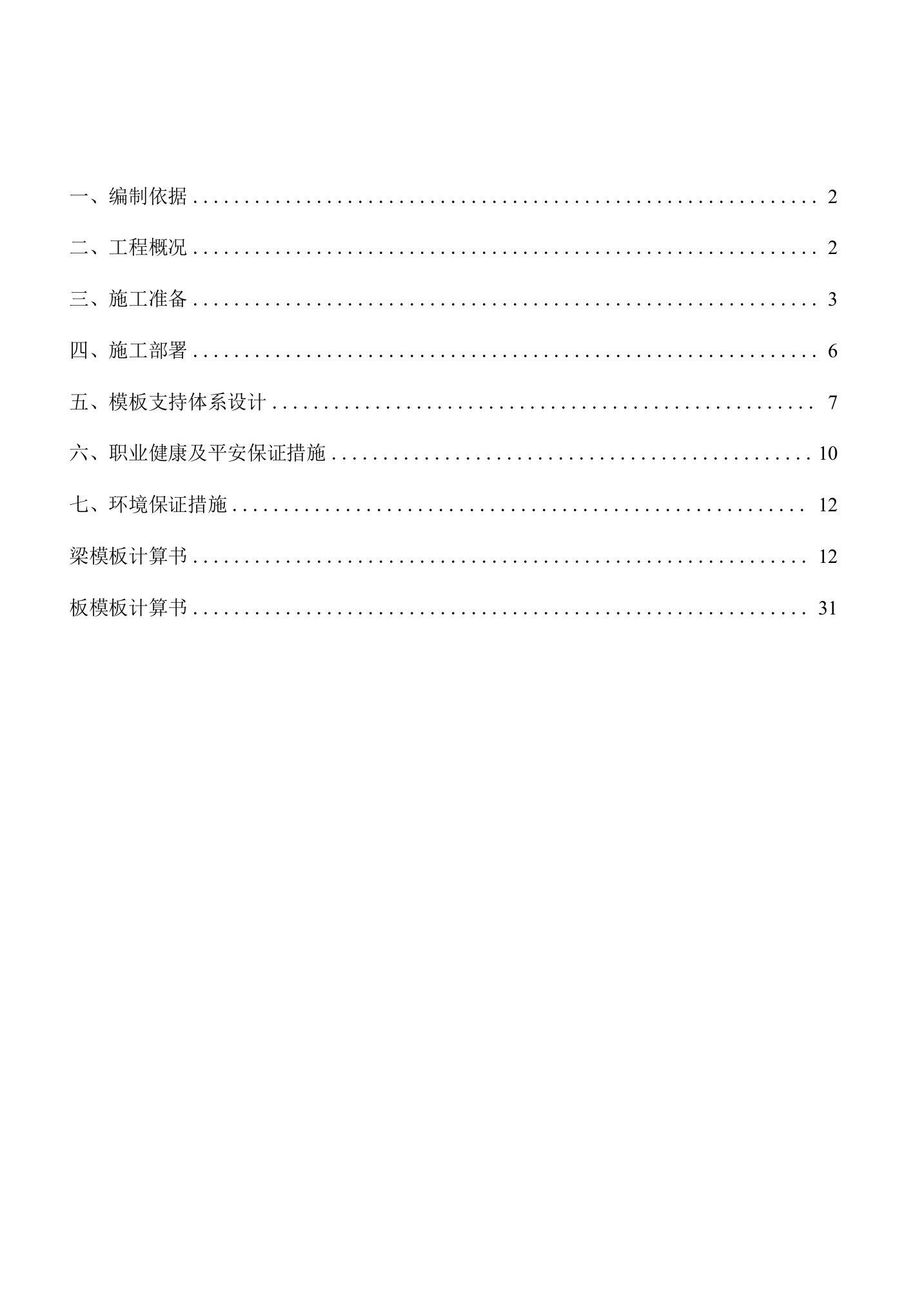 长沙金科中心项目轮扣架支模架施工方案