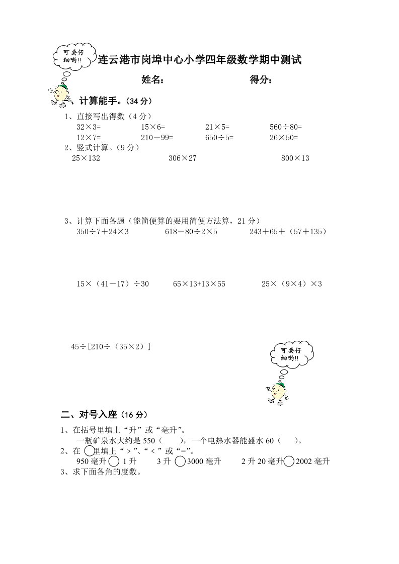 苏教版四年级数学下册期中试卷