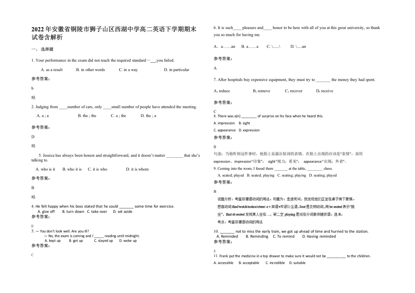 2022年安徽省铜陵市狮子山区西湖中学高二英语下学期期末试卷含解析