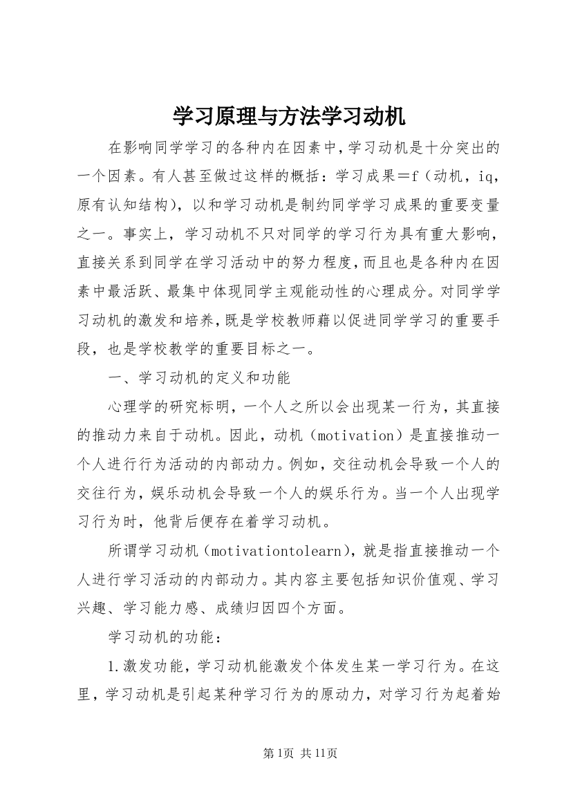 学习原理与方法学习动机