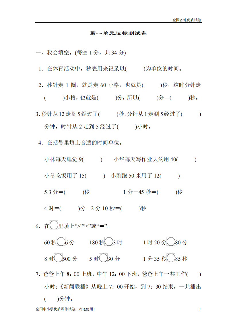 最新部编本人教版小学数学三年级上册：第一单元达标测试卷