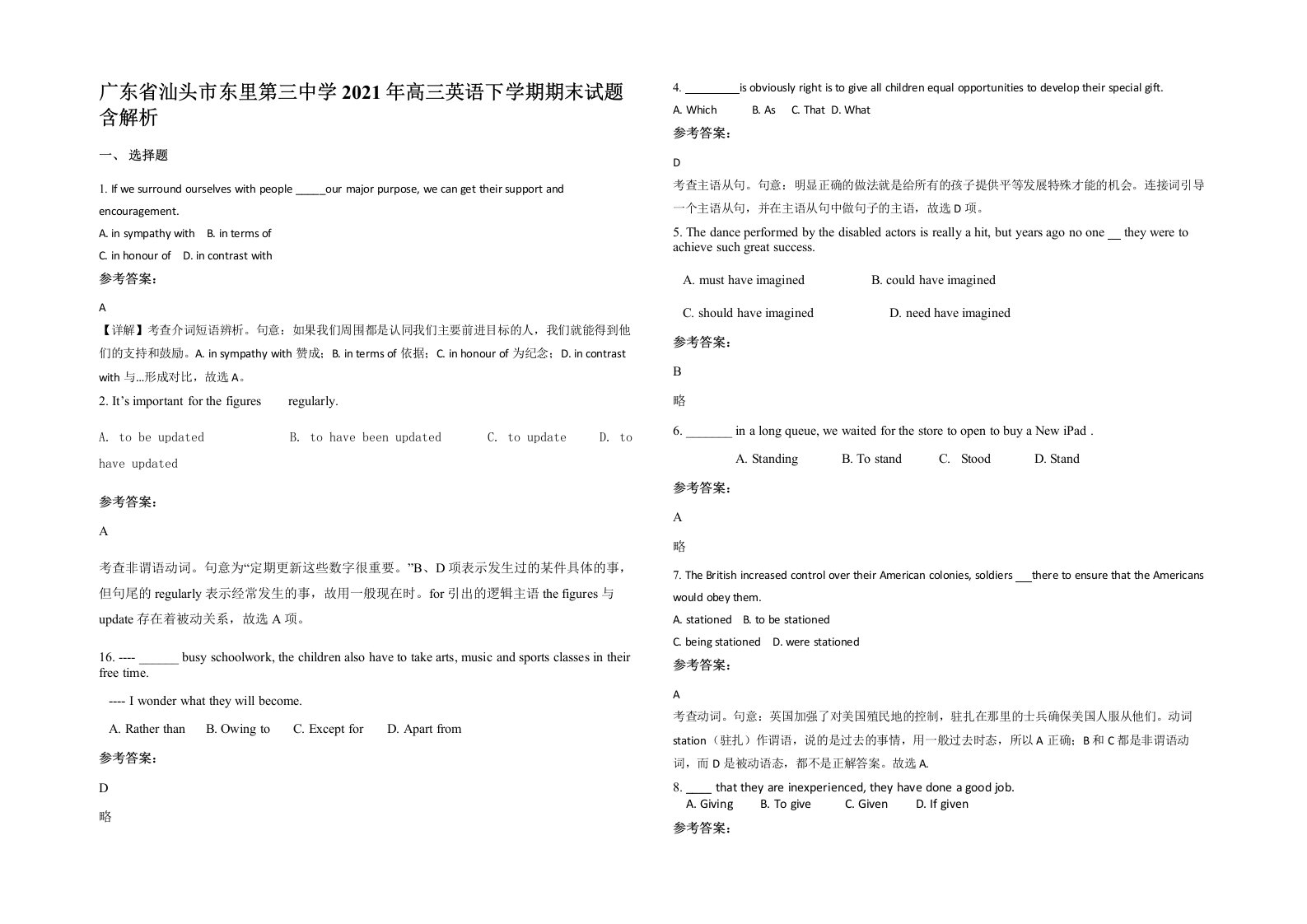 广东省汕头市东里第三中学2021年高三英语下学期期末试题含解析