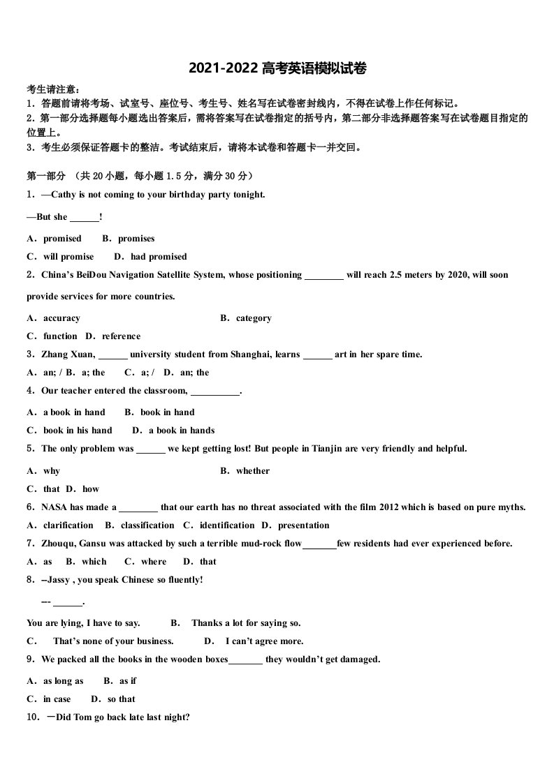 云南省峨山彝族自治县峨山一中2022年高三最后一卷英语试卷含答案