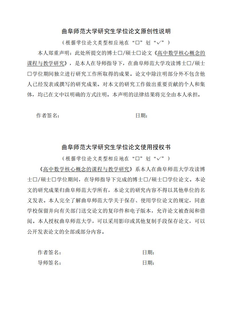 高中数学核心概念的课程及教学的分析研究