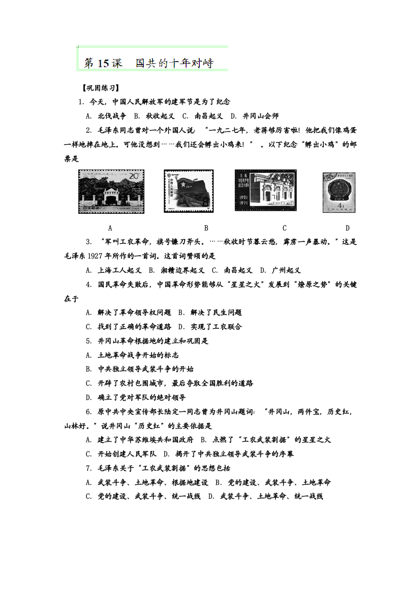 陕西省兴平市秦岭中学2013高一历史同步练习《第15课