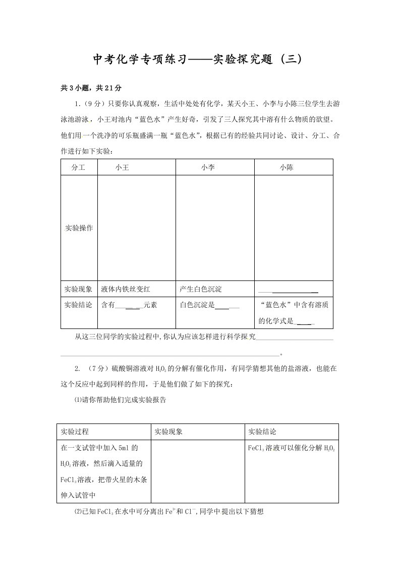 中考化学专项练习