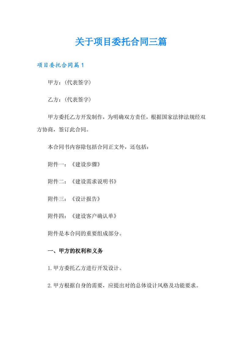 关于项目委托合同三篇