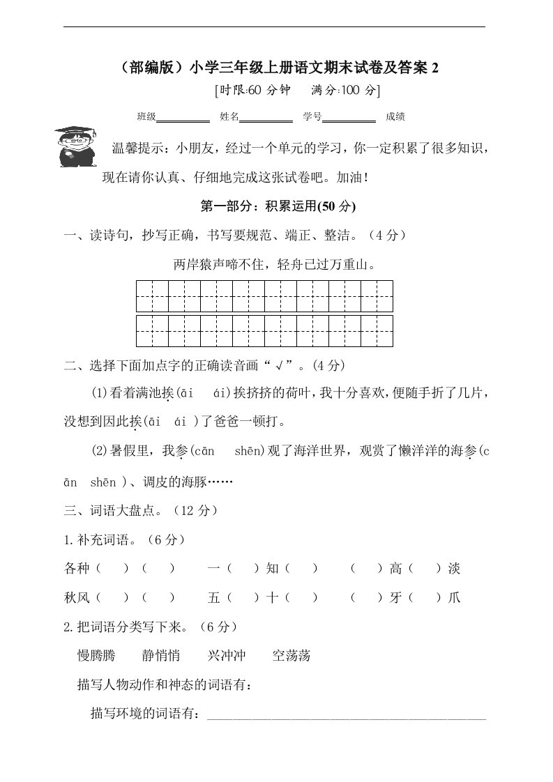 小学三年级上册语文期末试卷及答案2