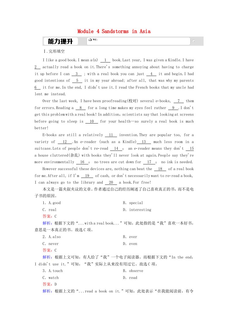 2020_2021学年高中英语Module4SandstormsinAsiaReadingPracticeandCulturalCorner课时作业含解析外研版必修3