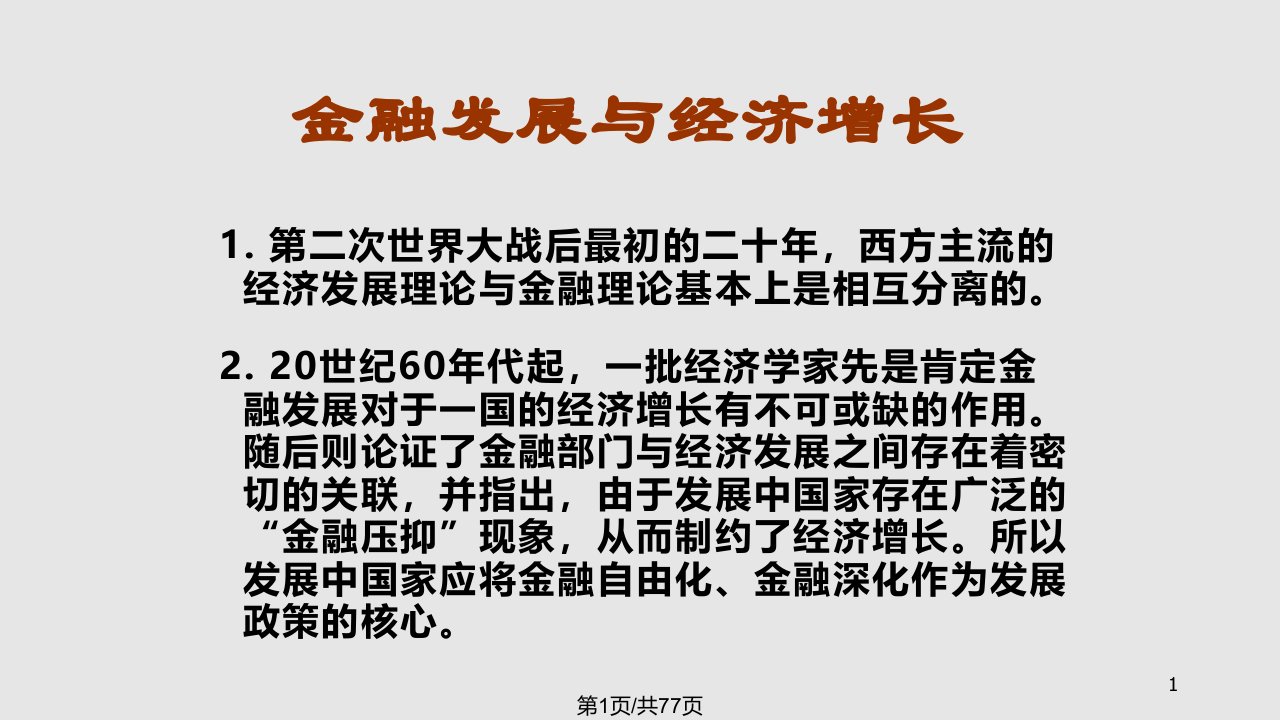 经济学金融理论问题PPT课件