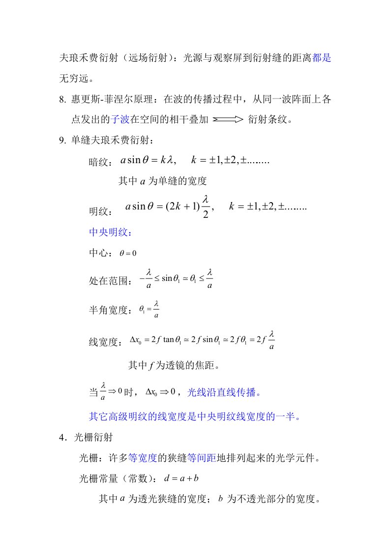 光的衍射总结汇总