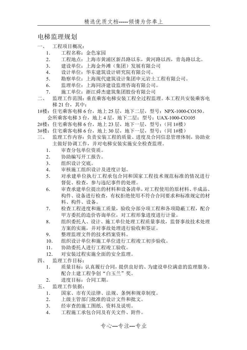 电梯监理规划(共10页)