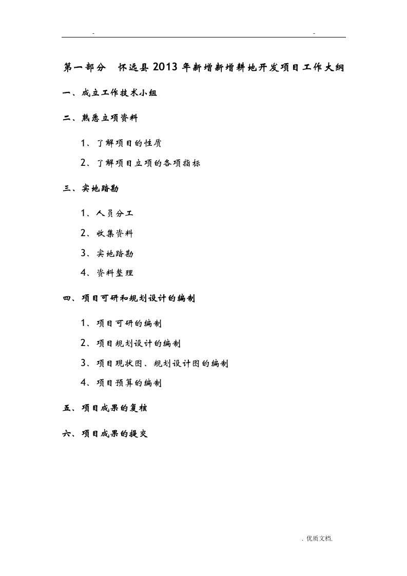 新增耕地技术方案设计