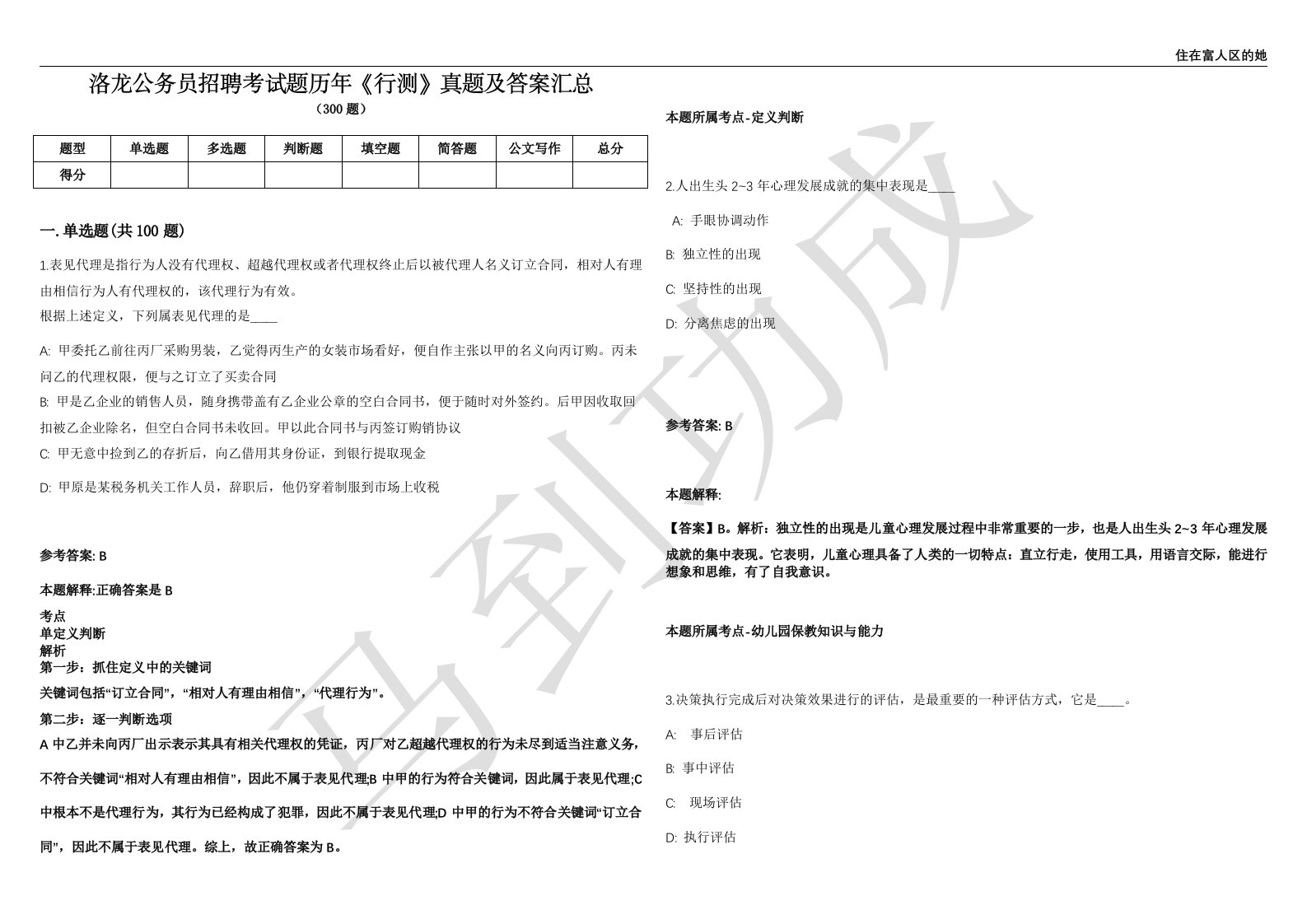 洛龙公务员招聘考试题历年《行测》真题及答案汇总精选1