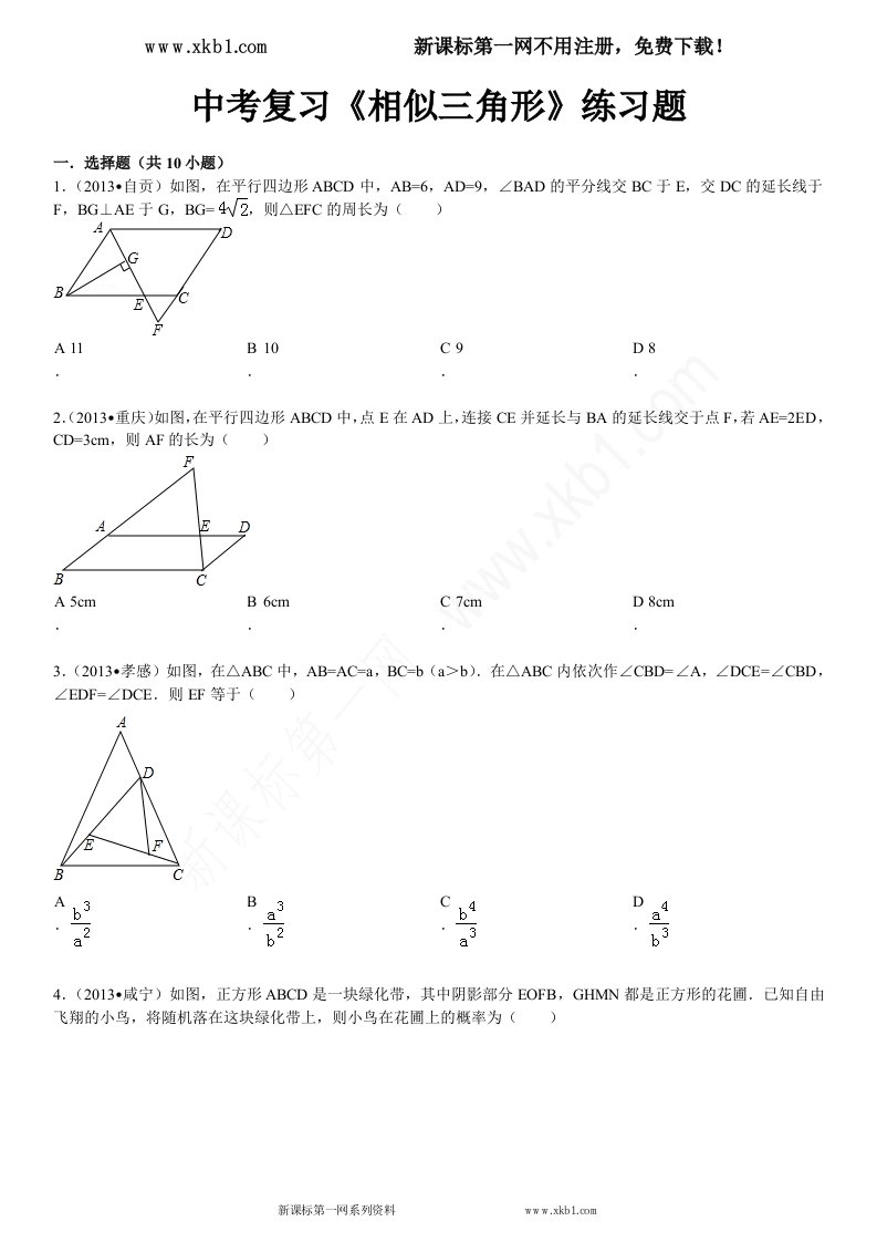 中考复习相似三角形练习题