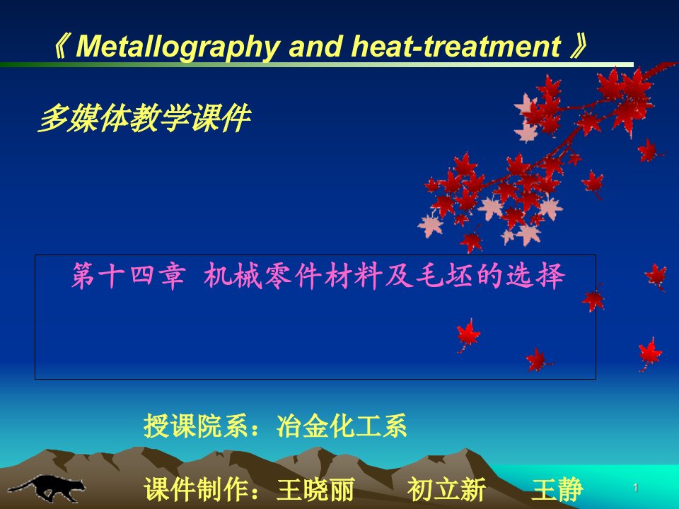 机械零件的选材及毛坯的选择课件