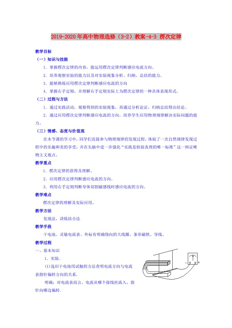 2019-2020年高中物理选修（3-2）教案-4-3