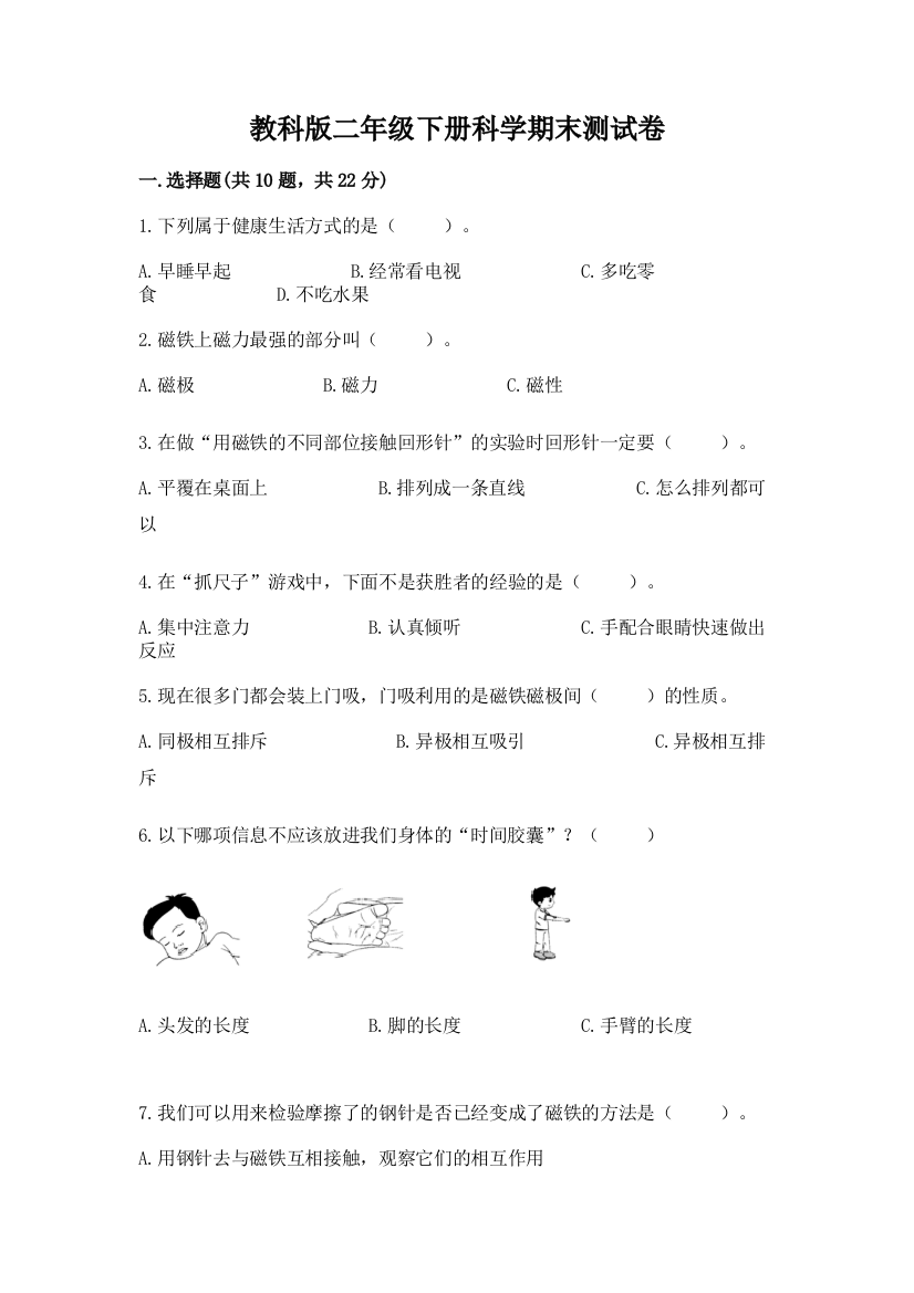 教科版二年级下册科学期末测试卷及答案（名师系列）