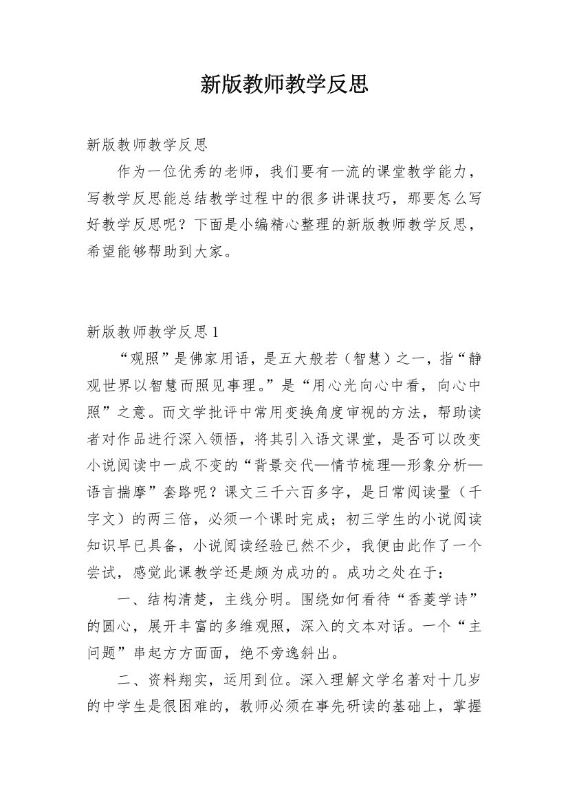 新版教师教学反思