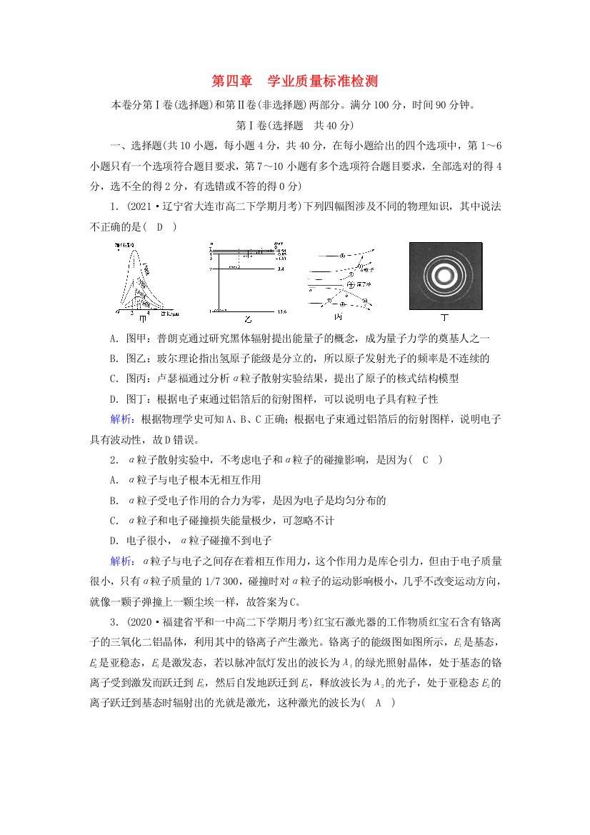 2022-2023学年新教材高中物理