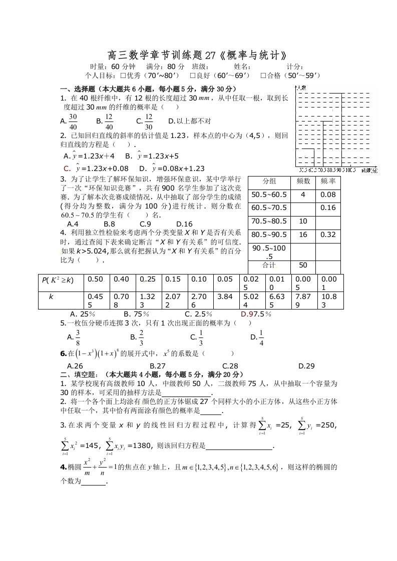 高三数学一轮复习章节练习：27概率与统计