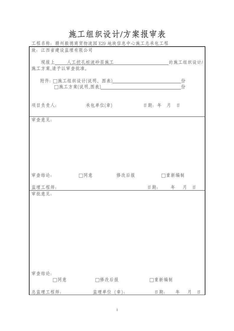 人工挖孔桩流砂处理方案