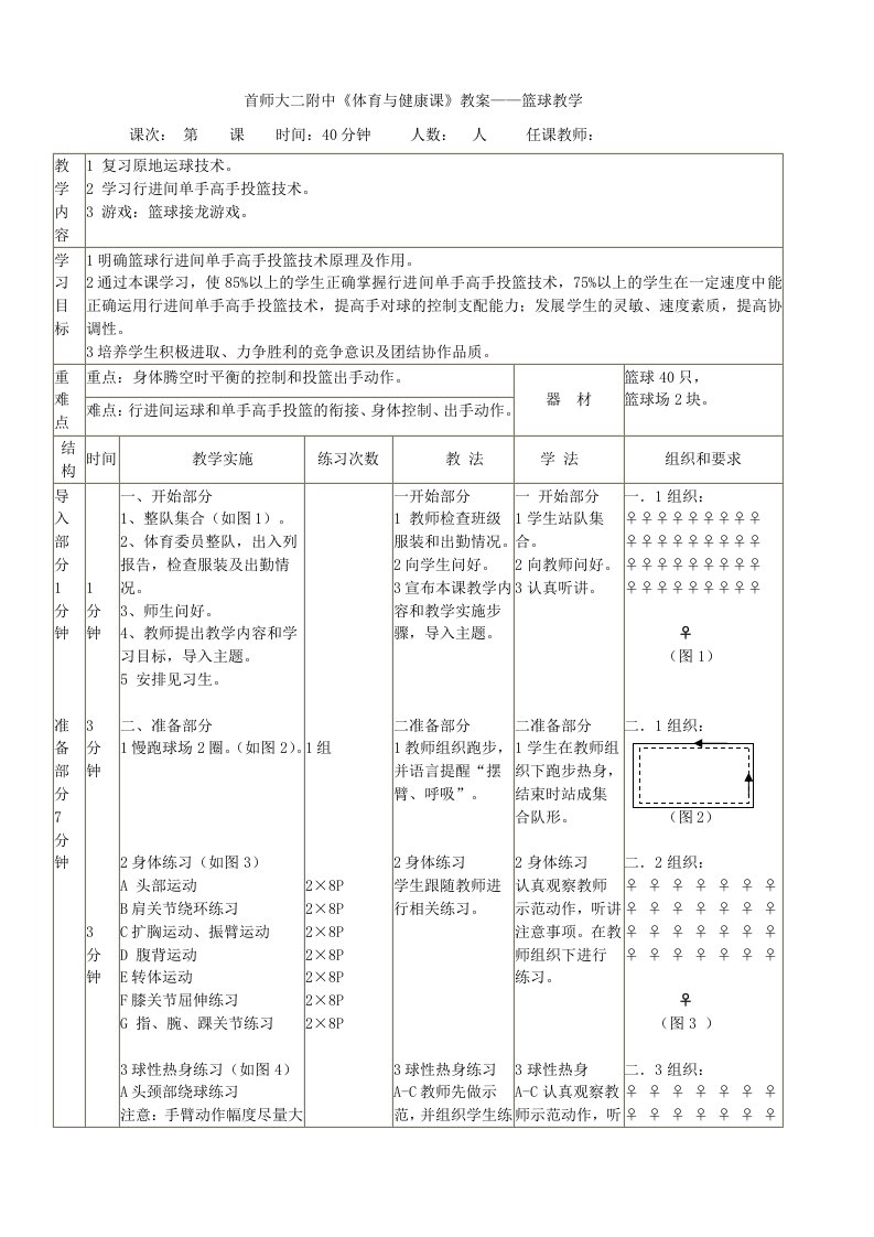 三步上篮教案